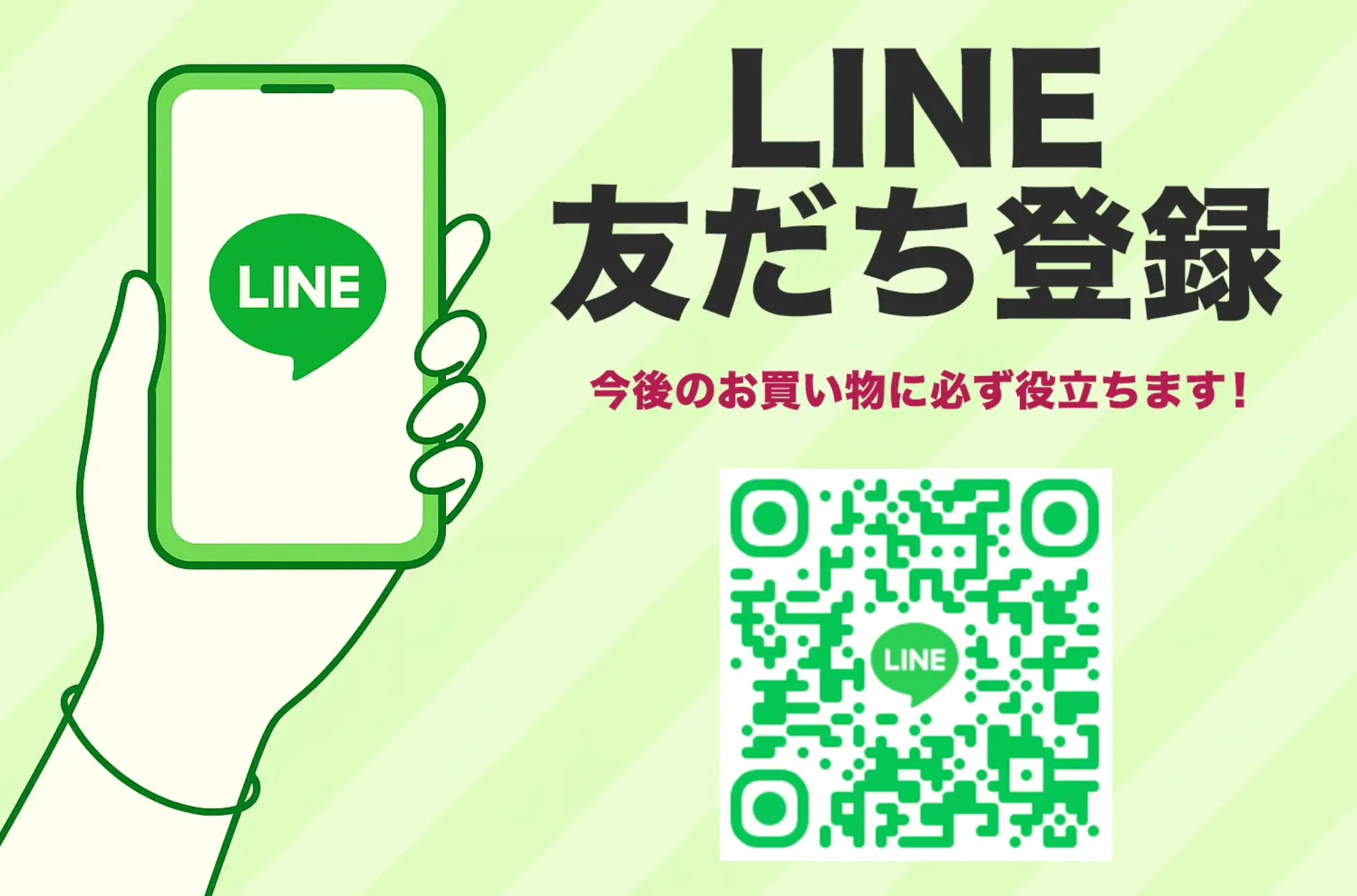 LINE登録はこちら